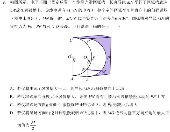 [今日更新]2024届成都石室中学2023-2024学年度下期高三诊模拟.物理试卷答案