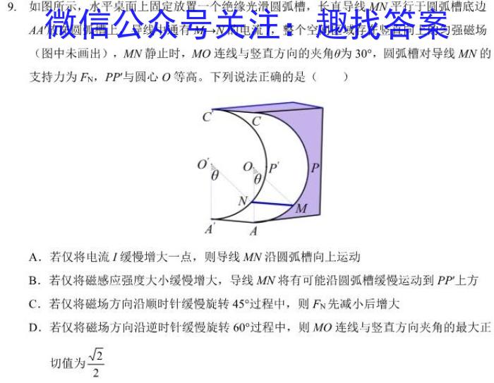 张家口市2023~2024学年度第二学期高二年级期末教学质量监测(2024.7)物理试题答案