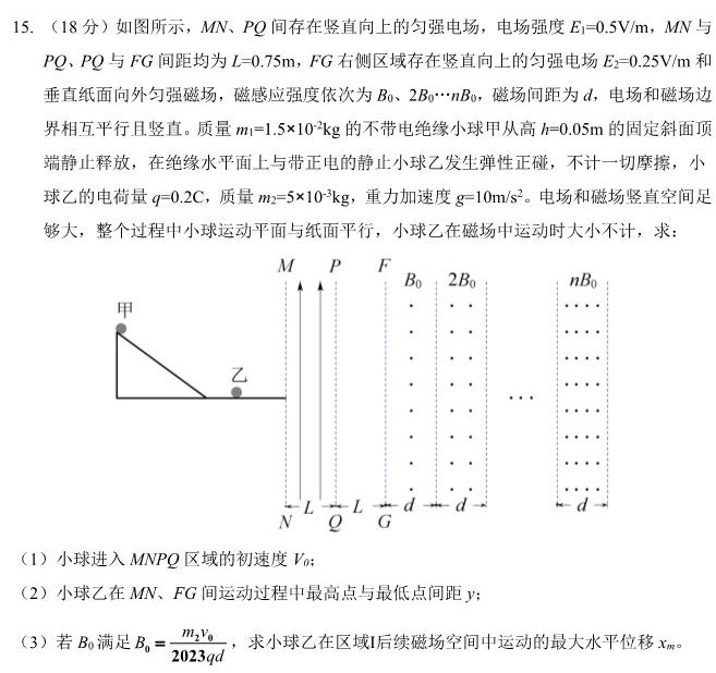 [今日更新]安徽省2023-2024学年度七年级第一学期期末素质测评.物理试卷答案