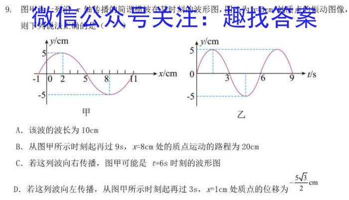 明思教育2024年河南省普通高中招生考试试卷(金榜卷)物理`