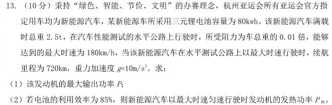 [今日更新]炎德英才·湖南师大附中2024届高三月考试卷（四）.物理试卷答案