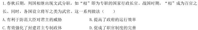 铭师文化 2023~2024学年第二学期安徽县中联盟高二5月联考历史