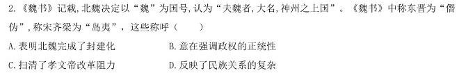 [今日更新]浙江省宁波市2023学年高三第一学期期末九校联考历史试卷答案