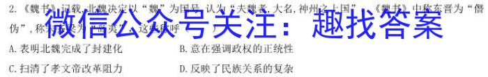 [三省三校二模]东北三省2024年高三第二次联合模拟考试历史试卷答案