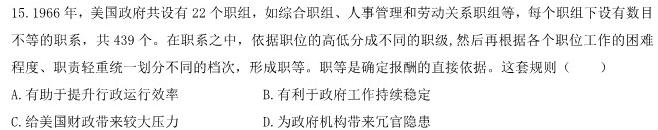 [今日更新]2024届九师联盟高三5月质量检测历史试卷答案