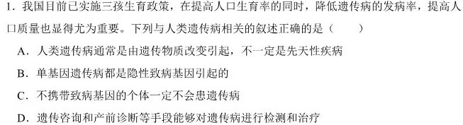 福建省高一龙岩市一级校联盟2023-2024学年第二学期半期考联考(24-440A)生物学部分