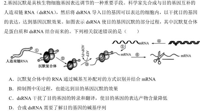 2023-2024学年九年级修水县中小学质量监测生物学部分