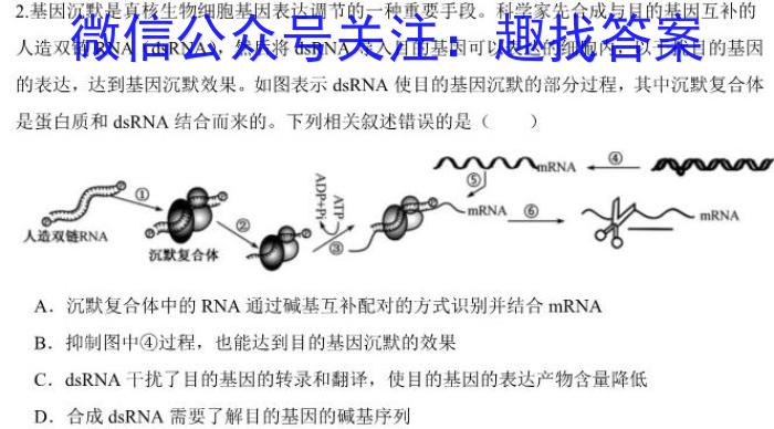 初中"诗画安徽·探索之旅"2024届九年级考试(双菱形)生物学试题答案