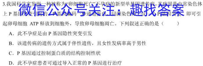 百师联盟 2024届高三信息押题卷(三)3生物学试题答案