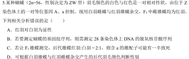 2024年定西市普通高中高一年级学业质量检测生物学部分