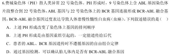 河南省九师联盟2023年12月高二年级质量检测生物学部分