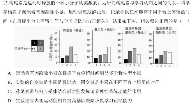 吉林省2024届下学期高三开学考试试卷生物学试题答案