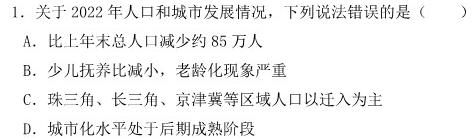 2024年广东省新高考二轮备考特制冲刺卷(5月)地理试卷答案。