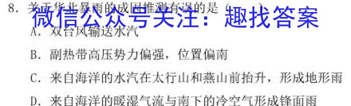 2023-2024学年云南省高二期末模拟考试(24-561B)地理试卷答案