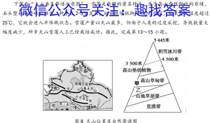 2024年河南省普通高中招生考试试卷 密押卷A地理试卷答案