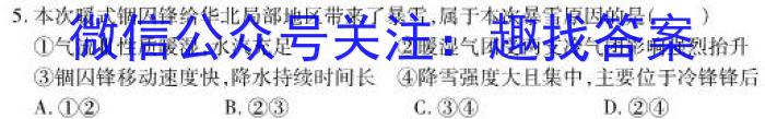 河北省2024年九年级4月模拟(六)地理试卷答案