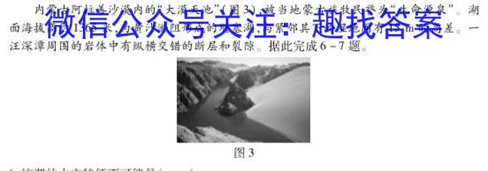 [今日更新]万唯中考 2024年陕西省初中学业水平考试 定心卷地理h