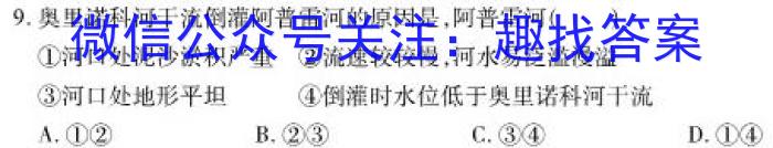 荟聚名师智育英才 2024年普通高等学校招生全国统一考试模拟试题·冲刺卷(六)6地理试卷答案