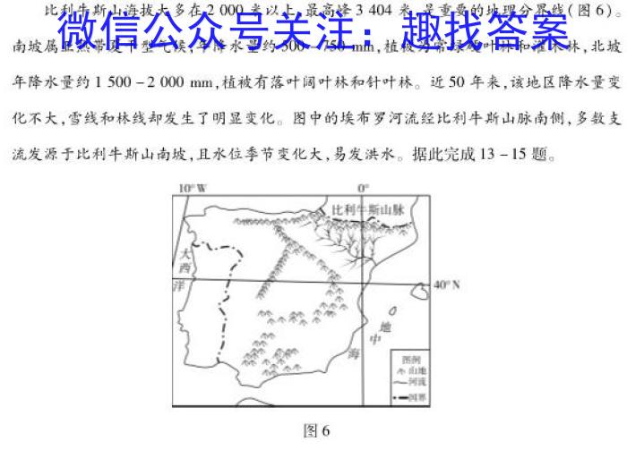 福建省福州市联盟校2023-2024学年第二学期高一期中联考(9165A)地理试卷答案