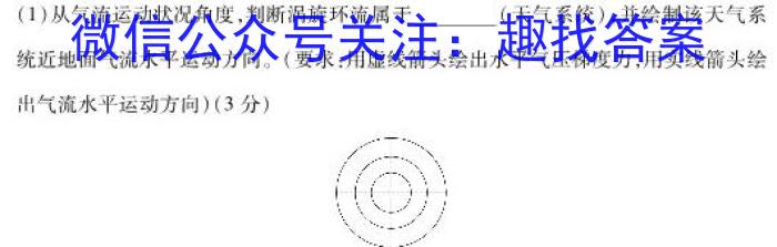 A佳教育2024年5月高三模拟考试地理试卷答案