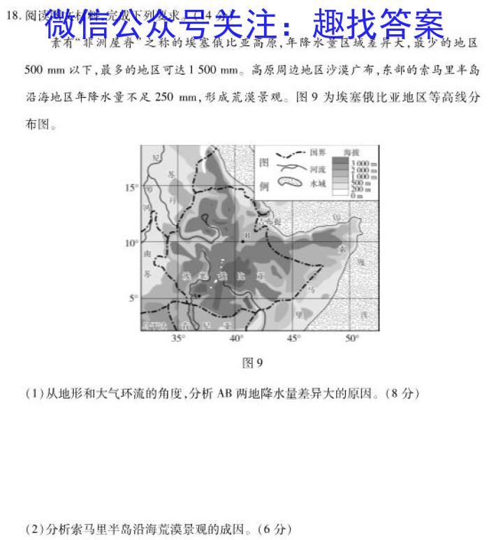 [今日更新]皖智教育 安徽第一卷·2024年中考安徽名校大联考试卷(三)3地理h