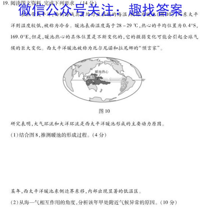 河南省洛阳市2023-2024学年高二第二学期期中考试地理试卷答案