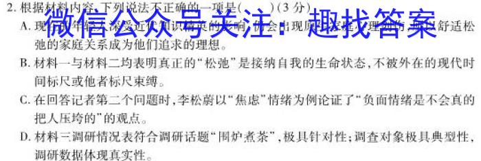 河北省2023-2024学年保定市高一年级1+3联考/语文