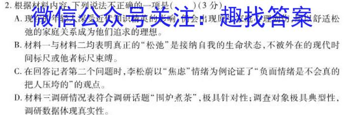 河北省思博教育2023-2024学年九年级第一学期第三次学情评估（%）语文