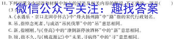 江苏省2023-2024学年度第二学期联盟校第一次学情调研检测高一年级/语文