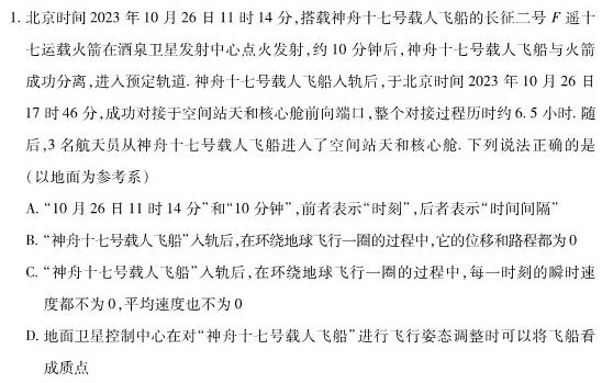 [今日更新]百师联盟 2024届高三冲刺卷(二)2 新高考卷.物理试卷答案