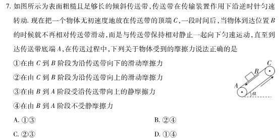 [今日更新]九师联盟 2024届高三2月开学考S答案.物理试卷答案