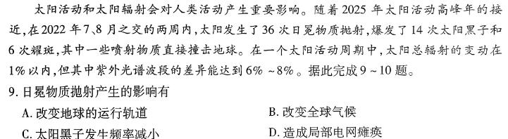 2023-2024学年上学期高一年级沈阳市五校协作体期末考试地理试卷答案。