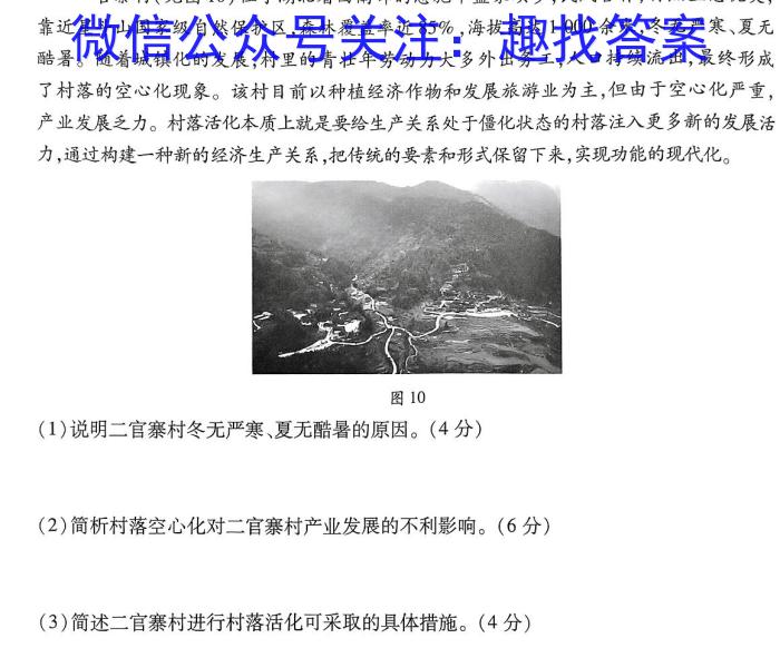 山东省2024年普通高等学校招生全国统一考试测评试题(四)4地理试卷答案