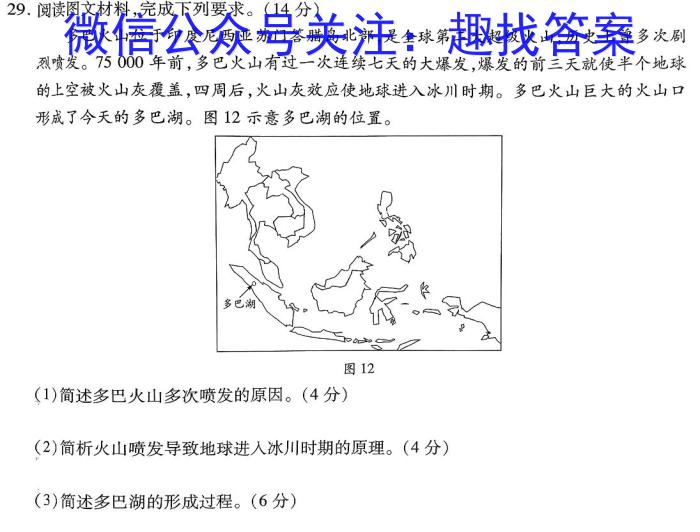 2025年高考单科综合模拟信息卷(六)6地理试卷答案