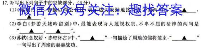 河北省思博教育2023-2024学年七年级第一学期第四次学情评估（期末）/语文