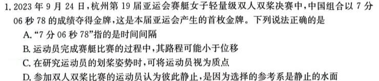 [今日更新]万唯中考 2024年河南省初中学业水平考试(黑卷).物理试卷答案