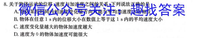 陕西2023-2024七年级学业水平质量监测(双三角形)物理试卷答案