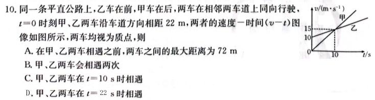 [今日更新]1号卷·A10联盟2023级高一下学期开年考.物理试卷答案