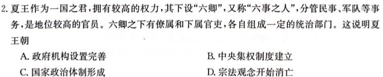 天一大联考 亳州市普通高中2023-2024学年度第一学期高三期末质量检测历史