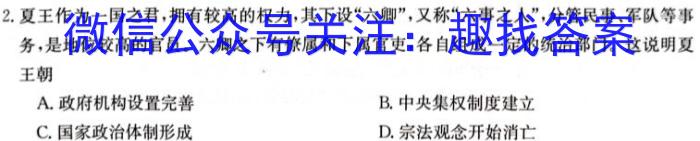 陕西省榆阳区2023-2024学年度第一学期七年级期末检测A历史试卷答案