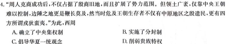 QS 黑龙江2024届上学期高三学年12月联考验收卷思想政治部分