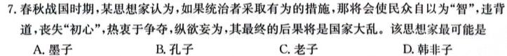 陕西省2023~2024学年度高一第一学期期末质量检测(24426A)历史