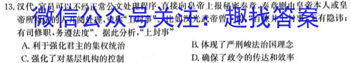 湖南省三湘名校教育联盟·2024届高三第二次大联考历史试卷答案