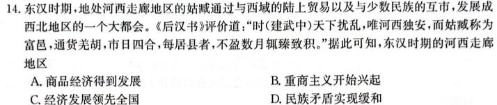 安徽省2023~2024学年度七年级第一学期期末学习质量检测试题卷历史