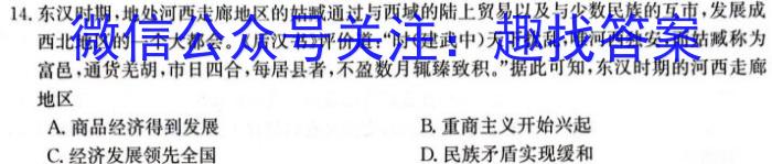 安徽省2023-2024学年九年级第二学期蚌埠G5教研联盟期中调研考试历史试卷
