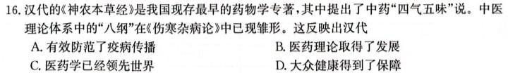 江西省景德镇市2024届九年级第三次质量检测试卷历史