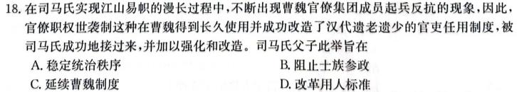 河南省许昌市XCS2024年第一次中考模拟考试试卷(九年级)历史