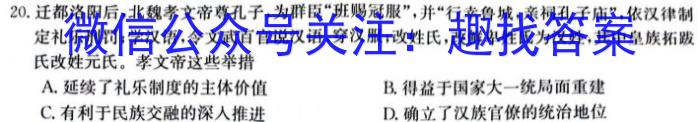 豫智教育 2024年河南省中招权威预测模拟试卷(四)4历史试题答案