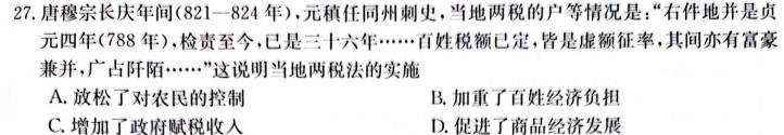 [今日更新]山西省2024年九年级模拟测试题（卷）历史试卷答案