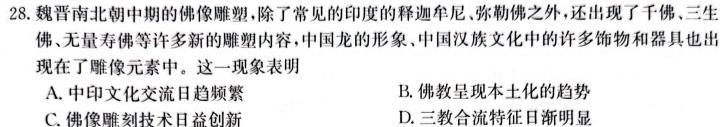 资阳市高中2021级高考适应性考试(462C)历史